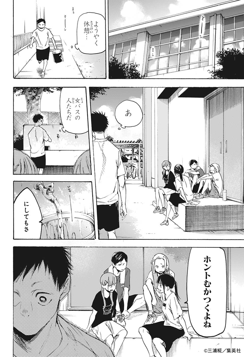 アオのハコ』読切版 ※週刊少年ジャンプ2020年35号掲載 (9/12) #アオの
