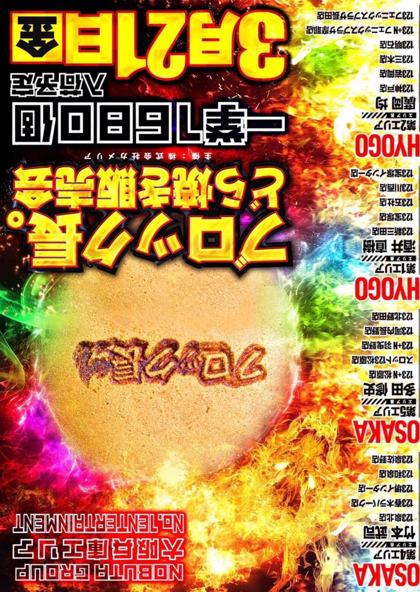 📅3/21 【123が一つになる。】 🔸兵庫エリア全11店舗 🔥裏123の日