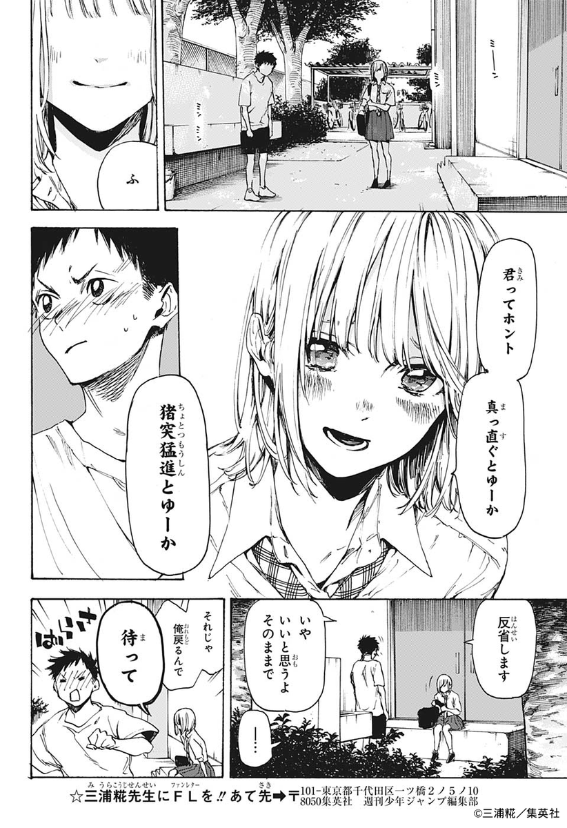 アオのハコ』読切版 ※週刊少年ジャンプ2020年35号掲載 (10/12) #アオの