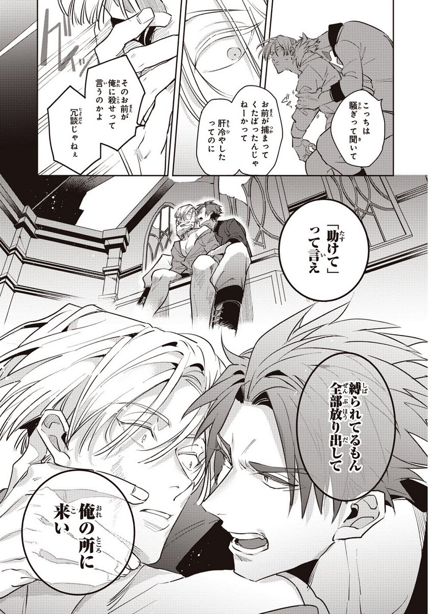 幼馴染に秘密がバレたマフィアの話(11/14) 