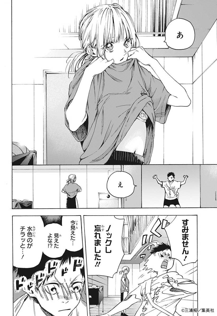 アオのハコ』読切版 ※週刊少年ジャンプ2020年35号掲載 (1/12) #アオの