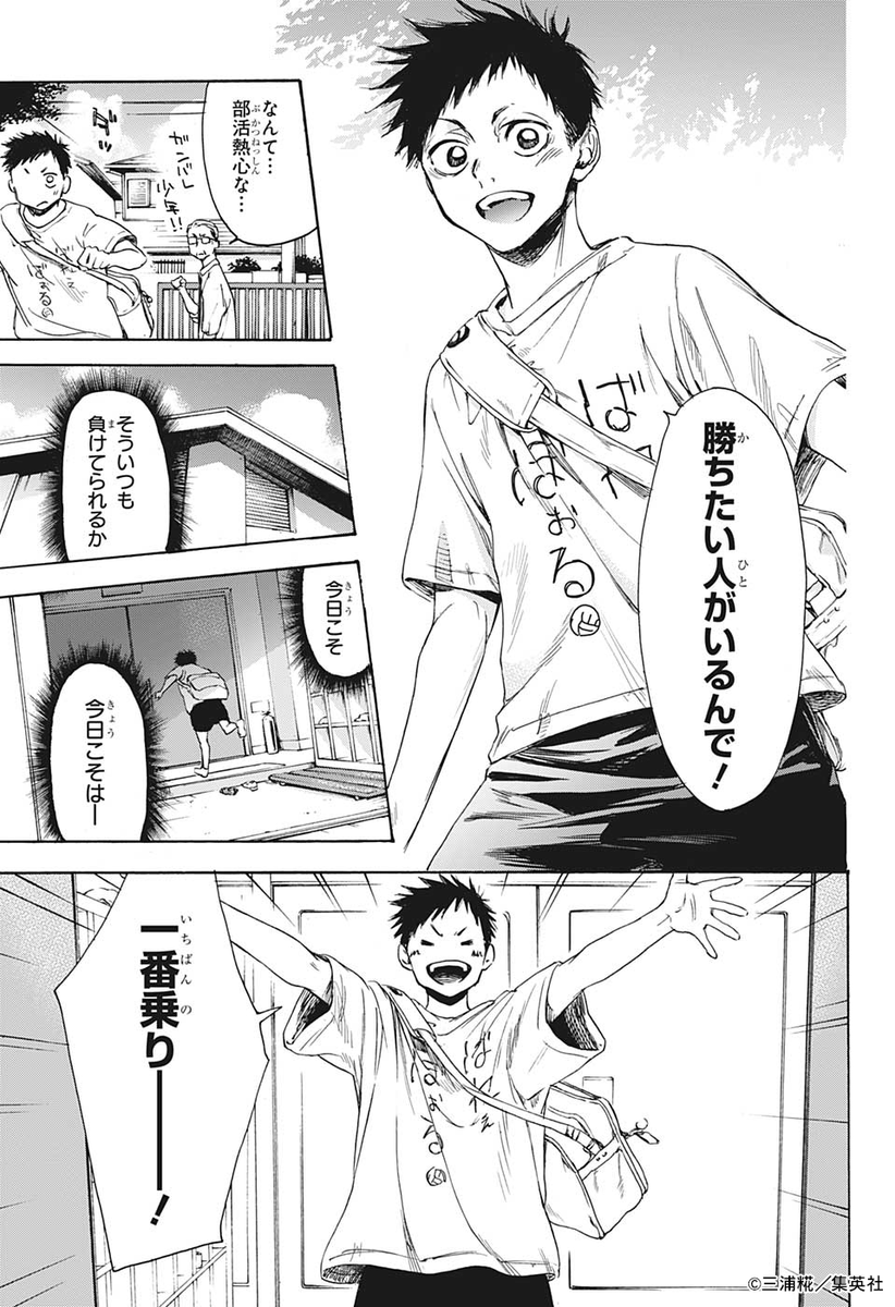 アオのハコ』読切版 ※週刊少年ジャンプ2020年35号掲載 (1/12) #アオの