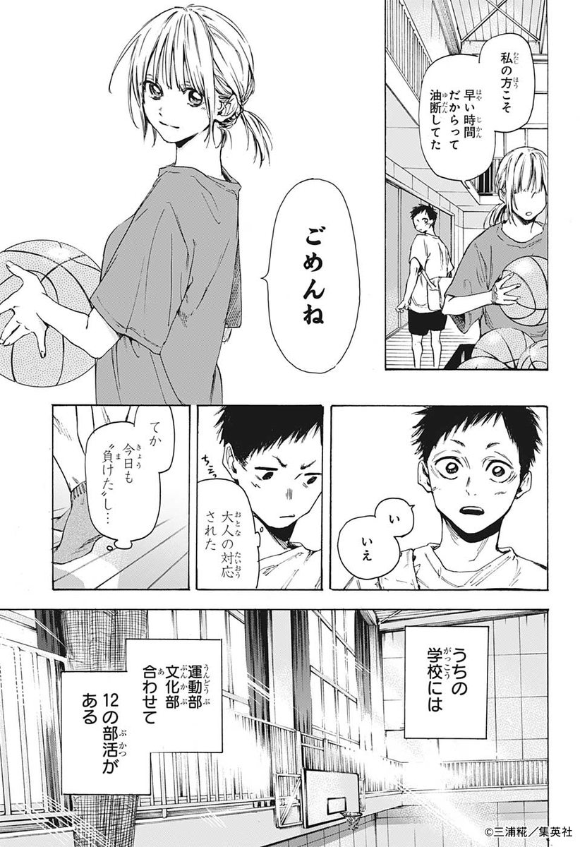 アオのハコ』読切版 ※週刊少年ジャンプ2020年35号掲載 (1/12) #アオの