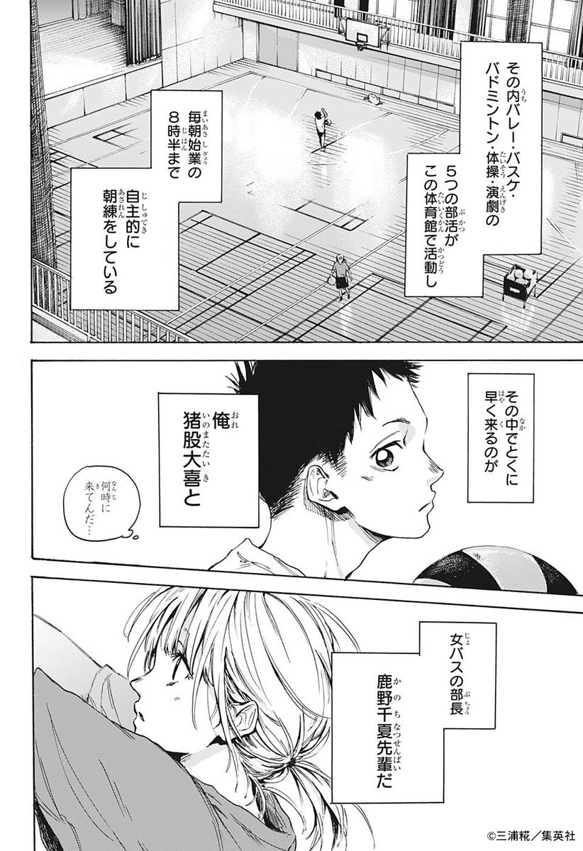 アオのハコ』読切版 ※週刊少年ジャンプ2020年35号掲載 (2/12) #アオの
