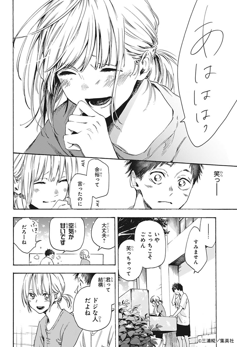 アオのハコ』読切版 ※週刊少年ジャンプ2020年35号掲載 (4/12) #アオの