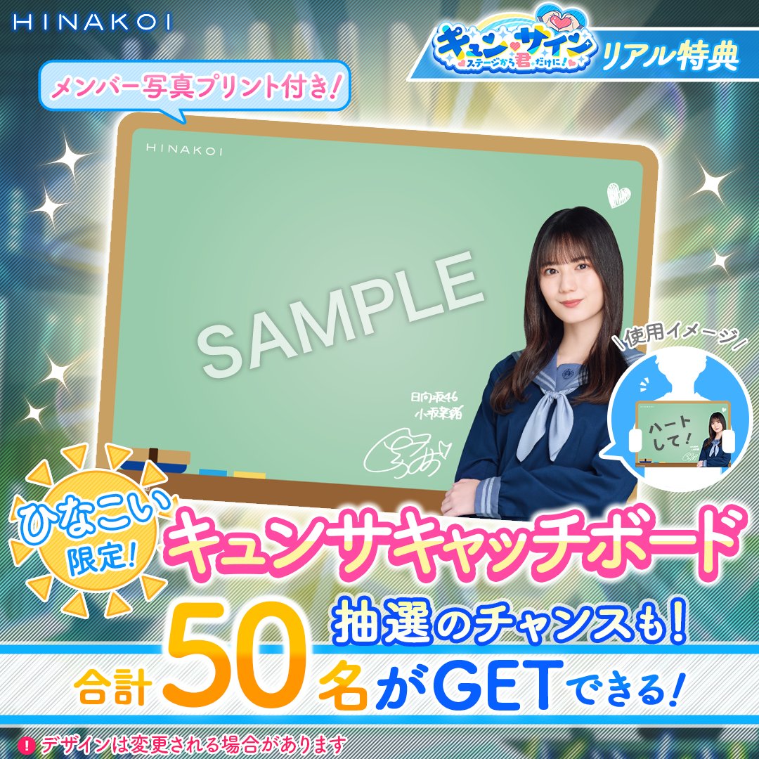 日向坂46　ひなこい　クリスマスイベント サイン入りXmasメッセージボード ひなこい【公式】 on X: 