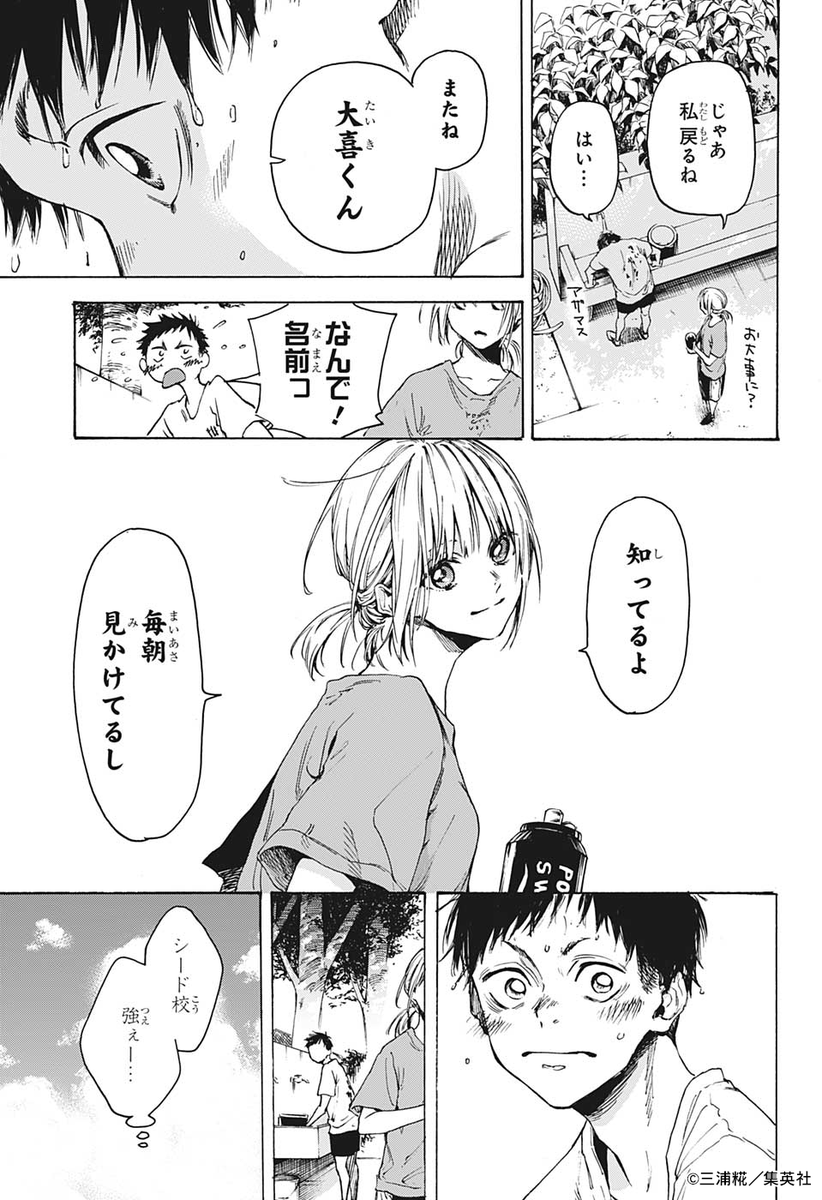 アオのハコ』読切版 ※週刊少年ジャンプ2020年35号掲載 (4/12) #アオの