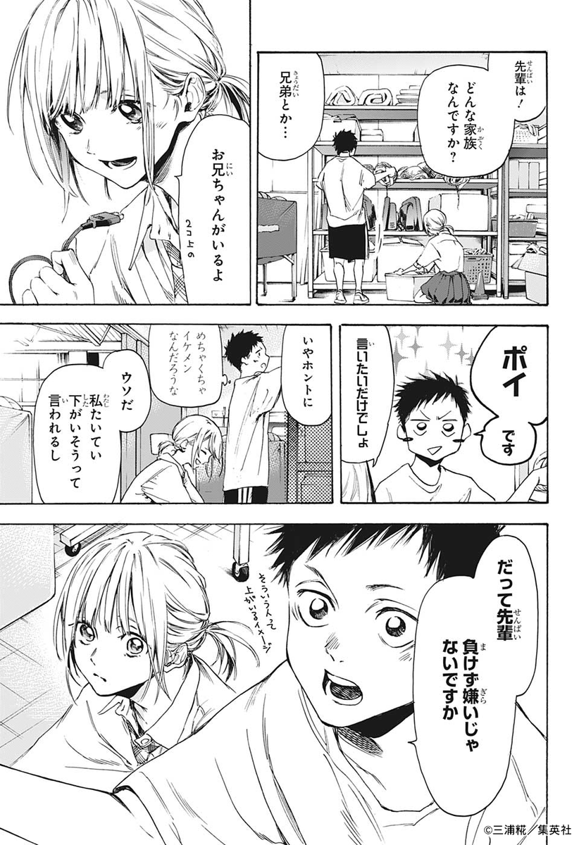 アオのハコ』読切版 ※週刊少年ジャンプ2020年35号掲載 (5/12) #アオの