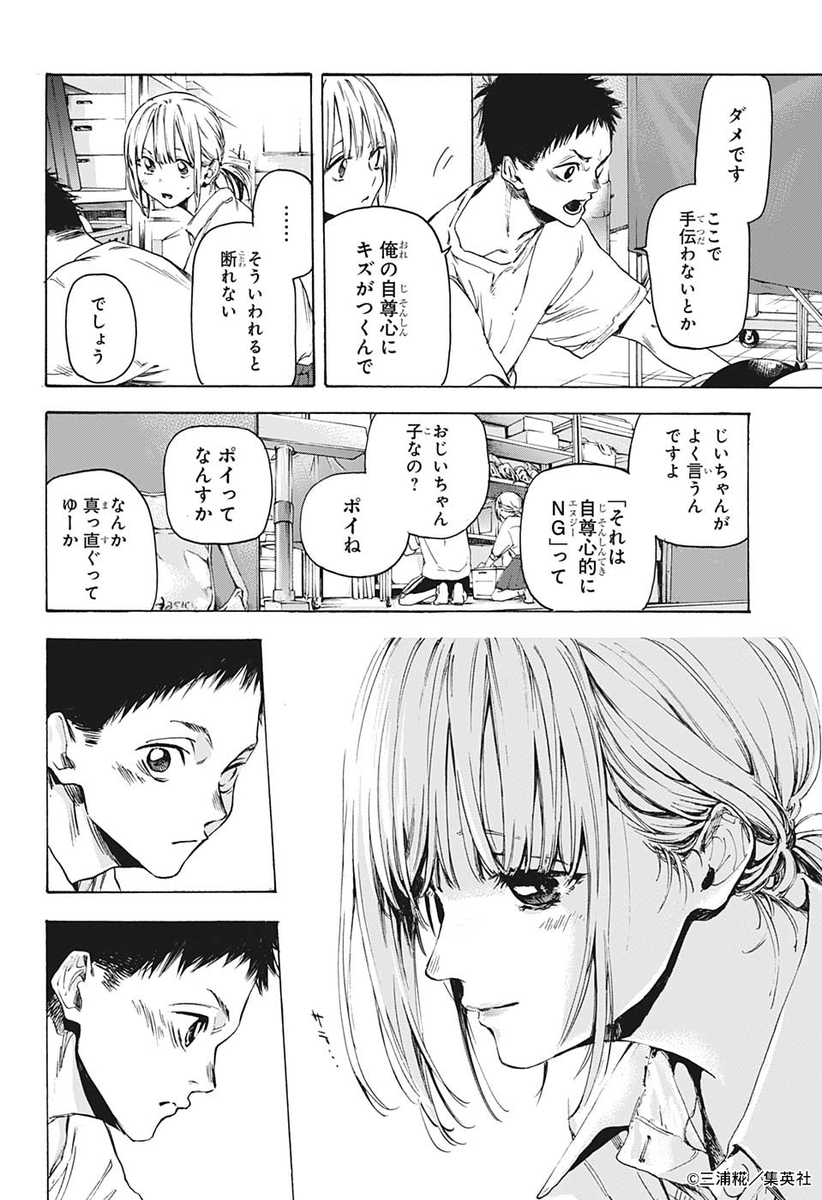 アオのハコ』読切版 ※週刊少年ジャンプ2020年35号掲載 (5/12) #アオの