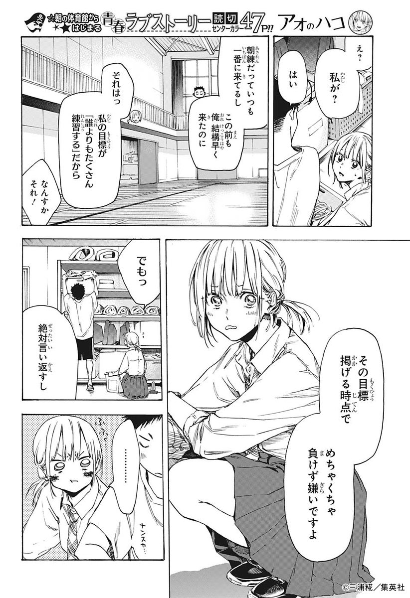 アオのハコ』読切版 ※週刊少年ジャンプ2020年35号掲載 (6/12) #アオの