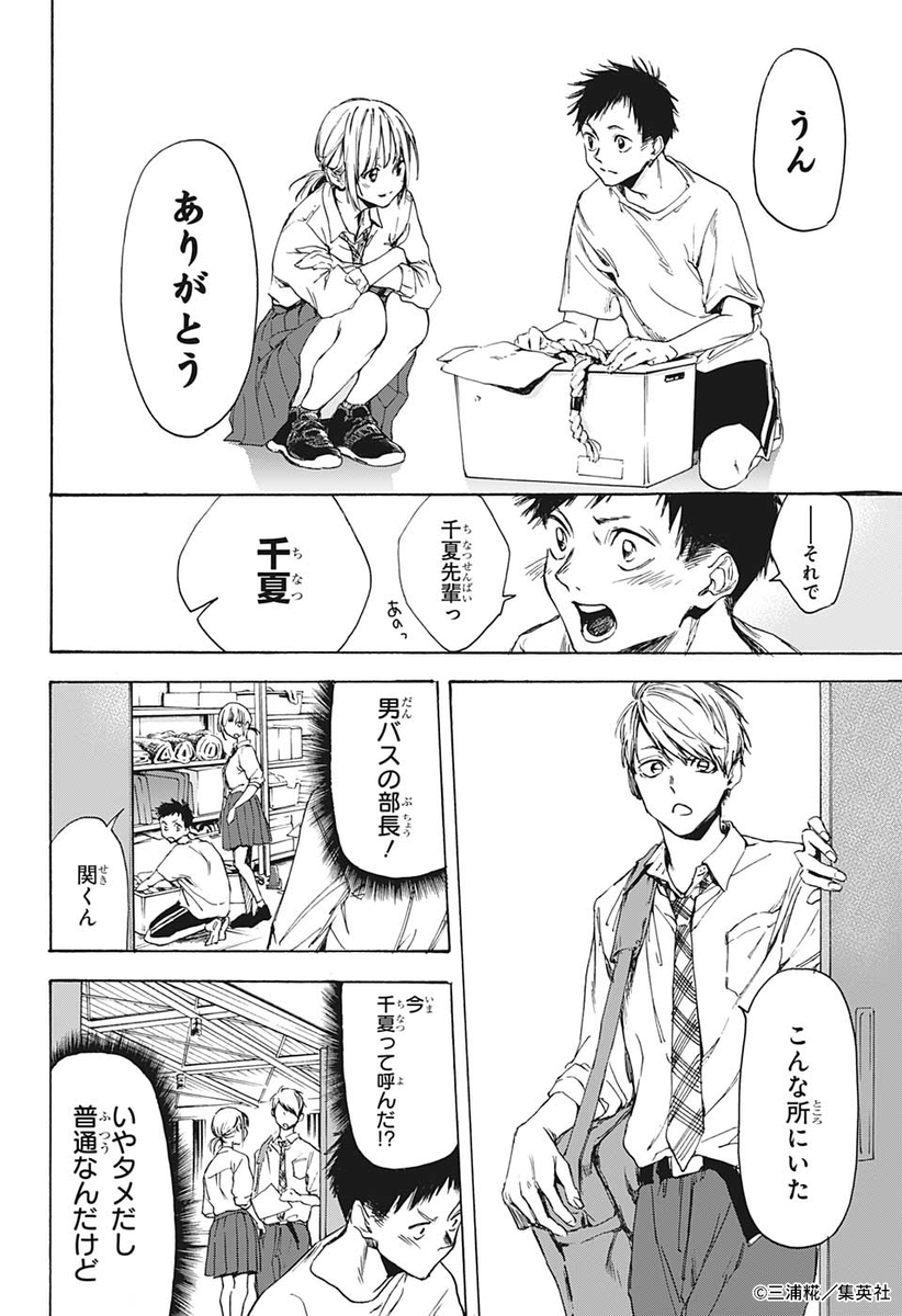 アオのハコ』読切版 ※週刊少年ジャンプ2020年35号掲載 (7/12) #アオの