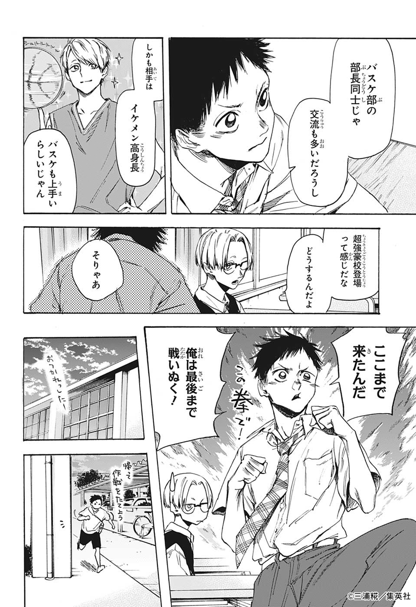 アオのハコ』読切版 ※週刊少年ジャンプ2020年35号掲載 (7/12) #アオの
