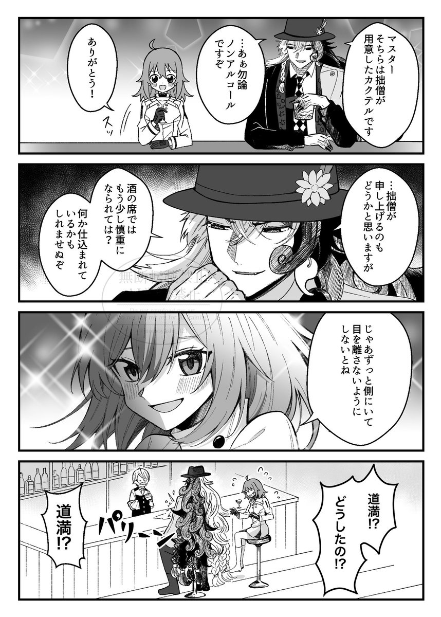 【FGO】キラキラのマスター 