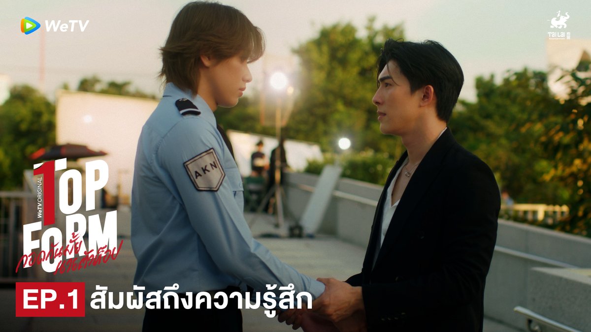 ซีนนี้มันต้องรู้สึกถึงข้างใน #TopFormEP1EP2

💖 Top Form กอดกันมั้ย นายตัวท็อป
⏰ ทุกวันพฤหัสบดี เวลา 20:00น. ทาง WeTV เท่านั้น
🔗 https://t.co/z9USogJ030

@sakurabihashigo @dakaretai_no1 @Bxxm_jj @smart_csnp
#TopFormTheSeries #กอดกันมั้ยนายตัวท็อป #桜日梯子
#WeTV #WeTVOriginal #Tailai
The Sexiest Man & Rising Star