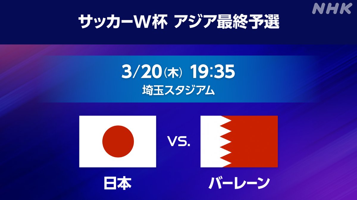 guguttemy_'s tweet photo. 【配信開始】日本VSバーレーン／勝てばW杯出場⚽ https://t.co/DcK92qzANL https://t.co/efsSzm3TQs