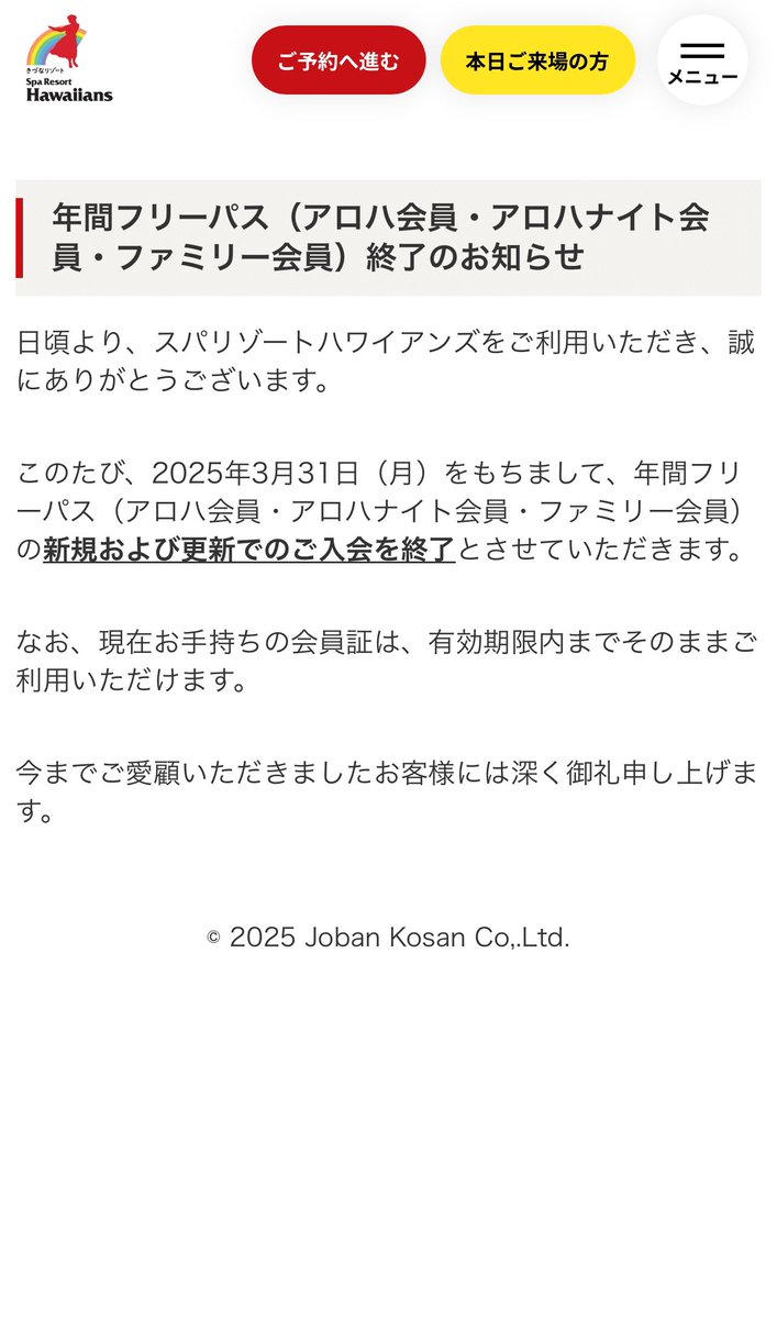 まさかの年パス終了になんとも言えないお気持ち🙃