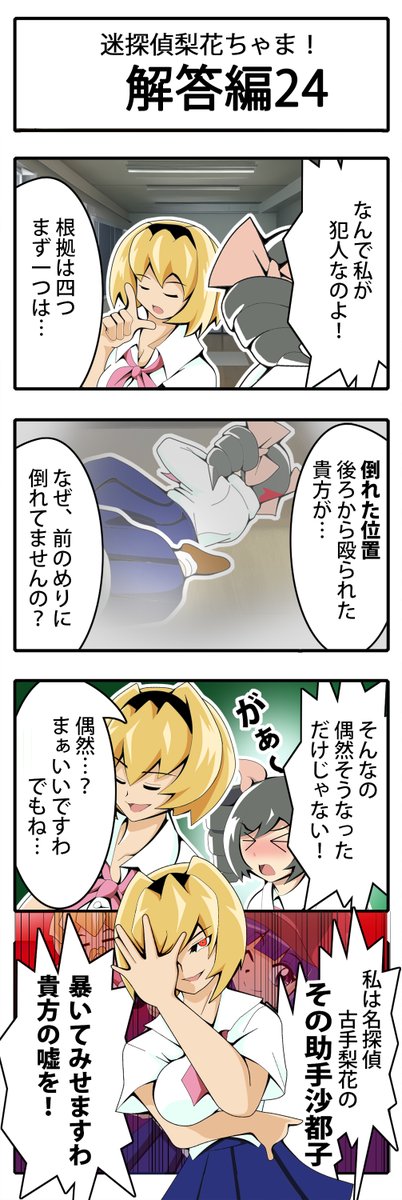lan_java's tweet image. 【ひぐらし四コマ】迷探偵梨花ちゃま！                      
聖ルチーア学園女子襲撃事件～                   
『解答編』24          
#ひぐらし四コマ 
#ひぐらしのなく頃に業卒 
#迷探偵梨花ちゃま