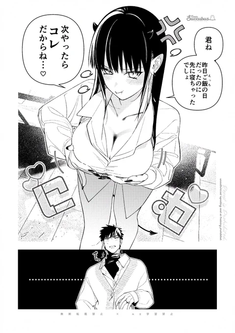 次やったら"これ"
サキュバスver 