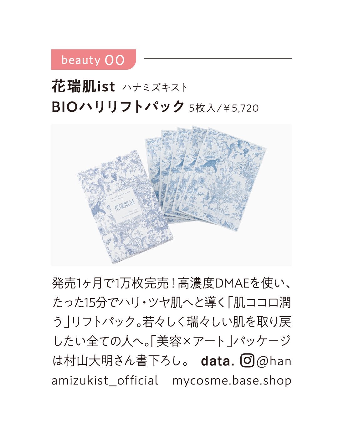 【新品】花瑞肌ist BIOハリリフトパック20枚入り&sample10点 花瑞肌ist