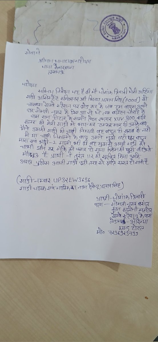 yoganktiwari's tweet photo. अभी तक क्या कार्रवाई हुई महोदय बताने का कष्ट करे @adgzonelucknow @ACPkaisarbaag @lkopolice https://t.co/wGyb1VLjTo