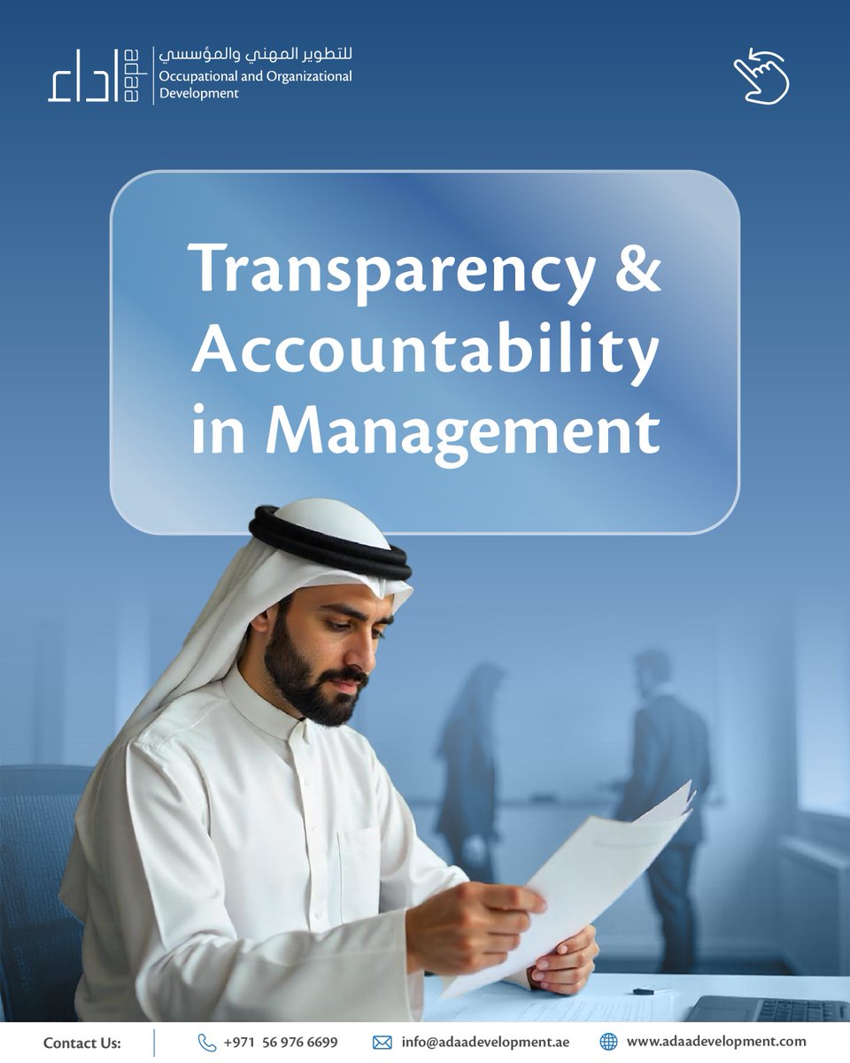 adaaconsulting's tweet image. Transparency   and Accountability in Management

The   Almighty said: Indeed, Allah commands you to render trusts to whom they are   due - An-Nisa: 58

.
.
.
.
#TransparencyAndAccountability   #الشفافية_والمسؤولية  #QualityImplementation #تطبيق_الجودة #ExcellenceInManagement