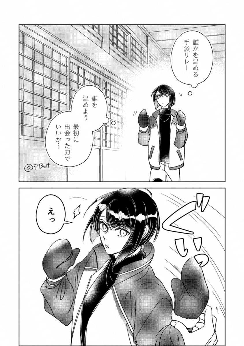 ぶぜんとまつい 
