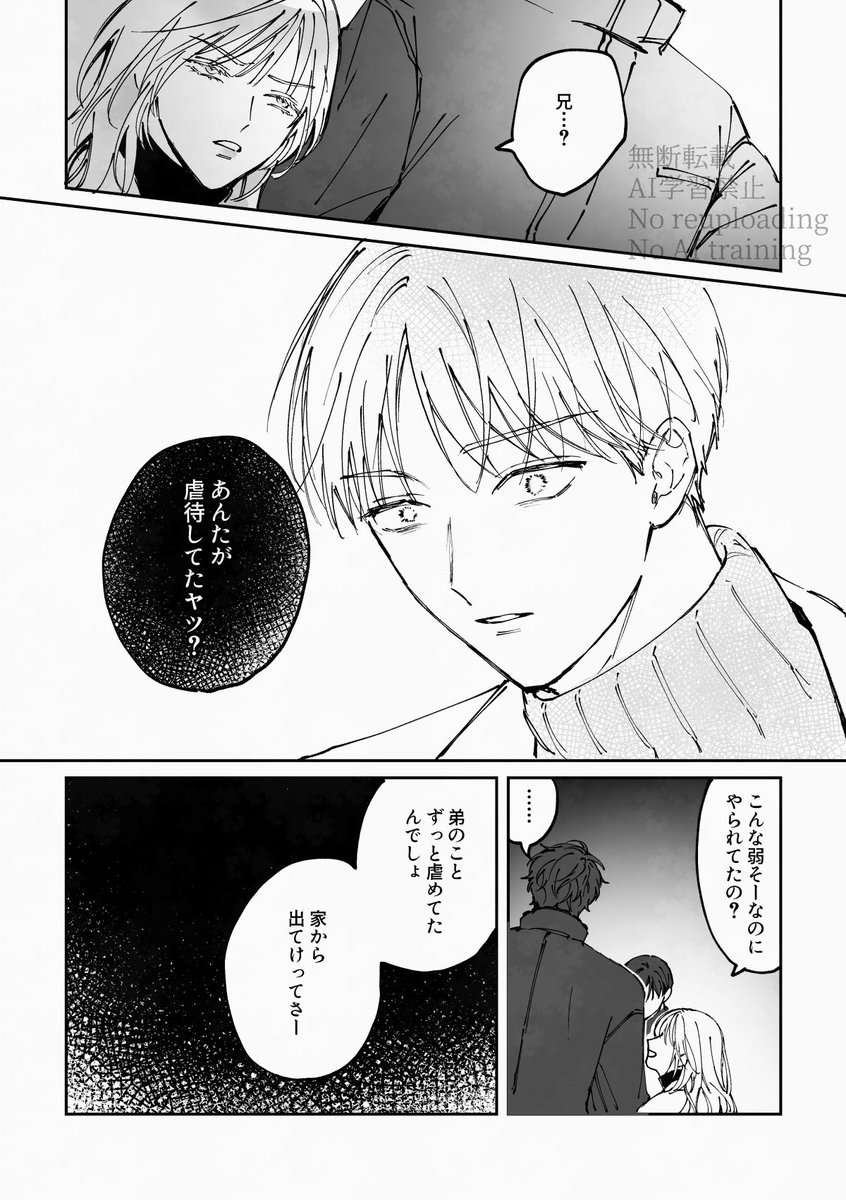 親からバケモノと呼ばれている弟37
弟✕兄(2/3) 
