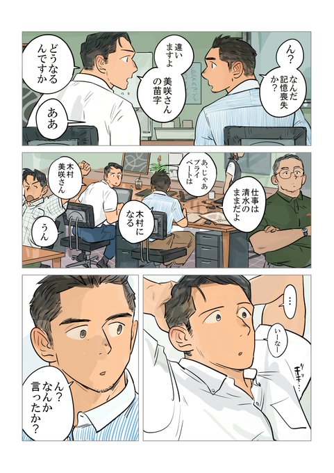6/8 | あすかむ さんのマンガ | ツイコミ(仮)
