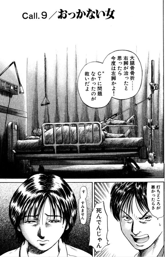 あおい 内科編④1/5 