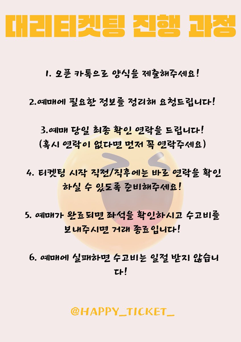 행복대리티켓팅 tweet media