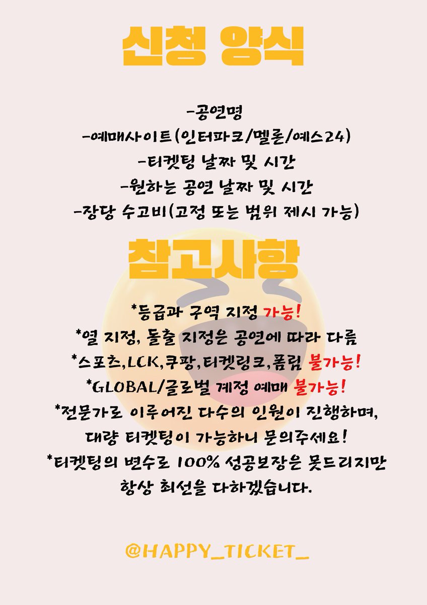 행복대리티켓팅 tweet media