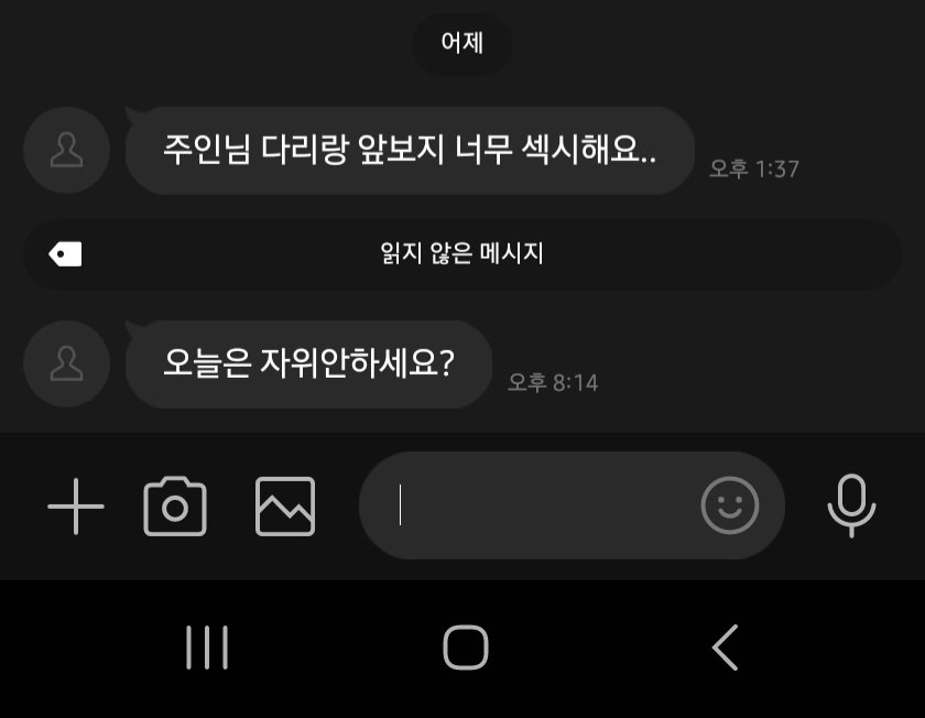 그만 좀 보내 병신들아 후원아닌 연락하면 칼 차단 ㅡ.ㅡ
