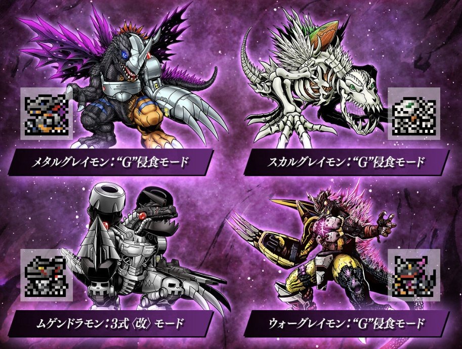 デフォリアル スカルグレイモン：”G”浸食モード | デジモン