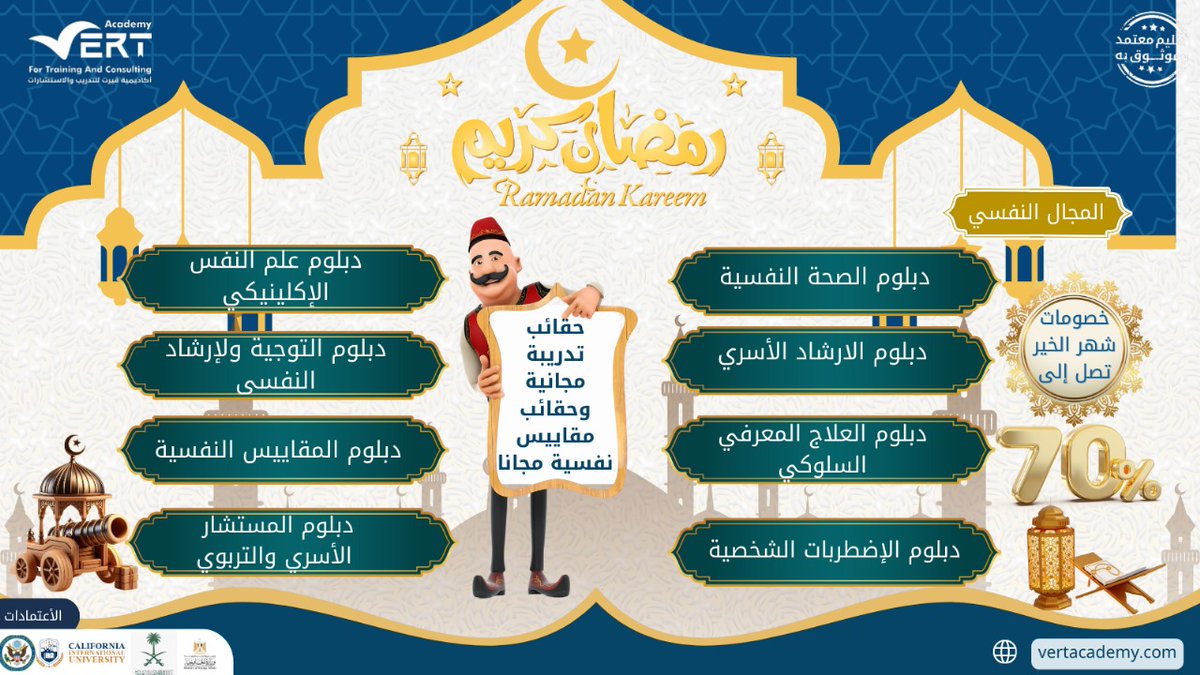 بادر في التسجيل👇 
🔹ماجستير علم النفس الاكلينيكي
🔹ماجستير الصحه النفسيه
🔹دبلوم اداره وتعديل السلوك
🔹دبلوم صعوبات التعلم
واحصل على شهادات معتمده وموثقه دوليا🌏

للتسجيل (bit.ly/3JKaOOb)

للتواصل (bit.ly/4ajBe5G)

#السعودية #اخصائي_نفسي #الاخصائيين_النفسيين