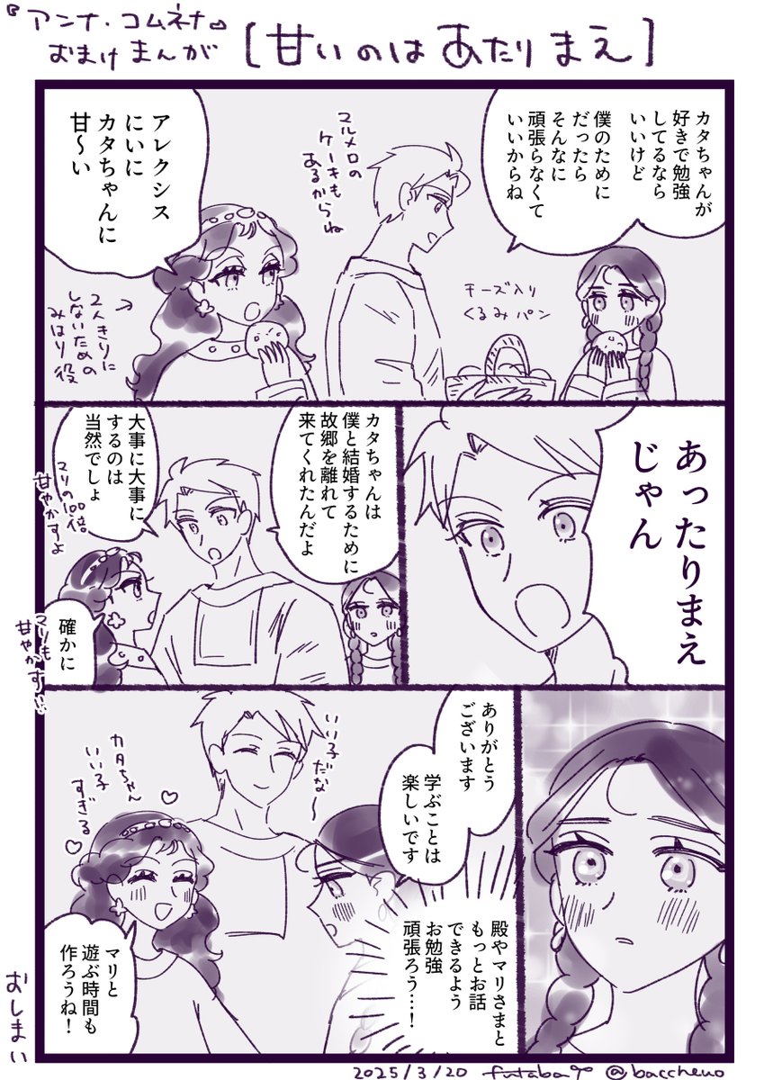 #きょうのアンナ・コムネナ 588話【婚約中のふたり】
・息子に異常知識人だと思われている母親
・母親のことは好きだけど色々極端な人だと思っている息子
・赤ちゃんの頃から「完璧」といわれながら大きくなったので(4巻冒頭参照)世界観がそういう感じになっている(カタちゃんも完璧) 