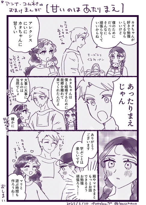 #きょうのアンナ・コムネナ 588話【婚約中のふたり】
・息子に異常知識人だと思われている母親
・母親のことは好きだけど色々極端な人だと思っている息子
・赤ちゃんの頃から「完璧」といわれながら大きくなったので(4巻冒頭参照)世界観がそういう感じになっている(カタちゃんも完璧) 