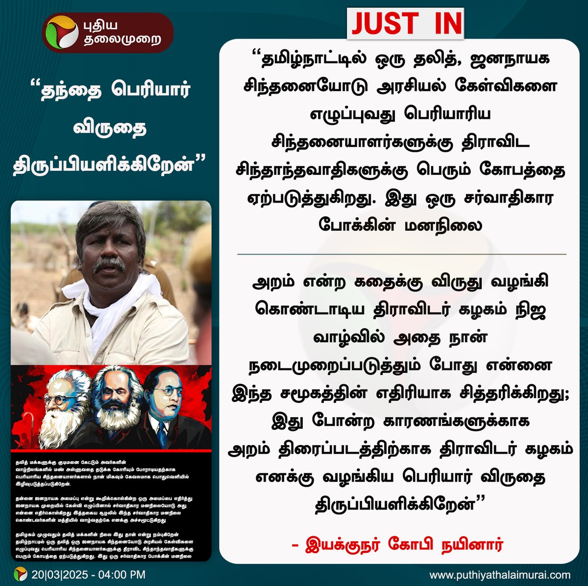 PttvNewsX's tweet photo. #JUSTIN | “தந்தை பெரியார் விருதை திருப்பியளிக்கிறேன்” - இயக்குநர் கோபி நயினார்

#GopiNainar | #DirectorGopiNainar | #PeriyarAward https://t.co/H8zH5JOggg