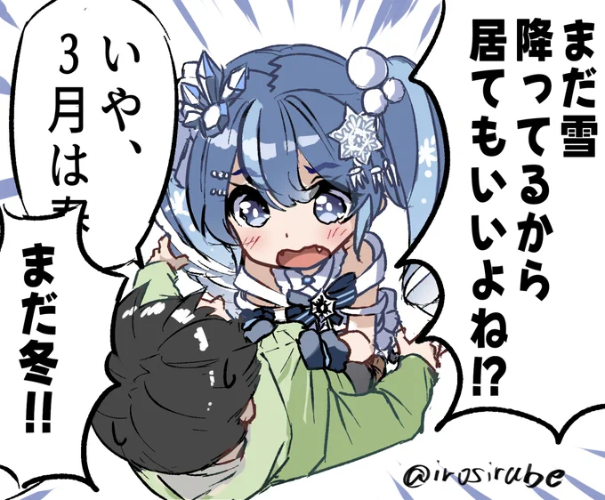 3月なのにまだ時々雪が降る。
つまり雪ミクさんが青森にまだ居たいと駄々をこねているんだ。という妄想 
