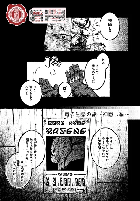 #Doravoooore_本編
#Skeb

竜の生態の話〜神隠し編〜(1/5)

Skebに拙作Doravoooore!!のドラゴンズの捕食姿が見たいというリクエストが来たのでザハークの小話描きました。
⚠️ぼかしてますが人間が捕食される描写がありますので苦手な方は見なかったことにしてください。 