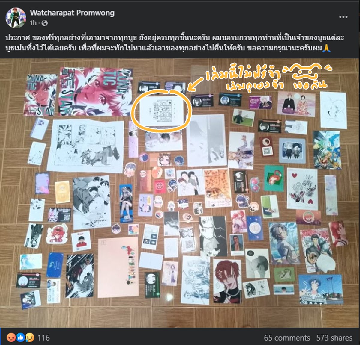 เตือนภัยโขมยใน #CQ8 ค่ะ
บอกว่ากองของฟรี แต่เล่มกุไม่ฟรีจ้า 🙂 
เราไปติดต่อรับตัวเจ้าจิ๋วเราคืนพร้อมค่าเสียหายมาแล้วค่ะ เอามาแชร์เพราะในภาพยังมีอีกเยอะ นักวาดไปรับเด็กๆที่รักกลับมากันค่ะ