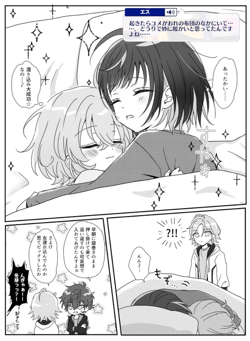 冬ボイスのえすゆめ 