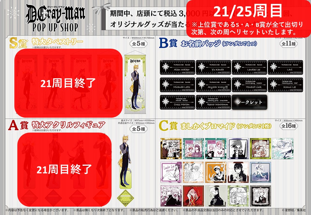 D.Gray-man Dグレ A賞 S賞B賞　特大アクリルフィギュア アレン D.Gray-man Dグレ A賞 S賞B賞特大アクリルフィギュア アレン