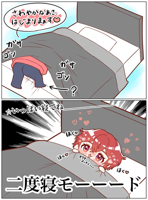 全然朝始める気なくてかわいいね
#坂田です 