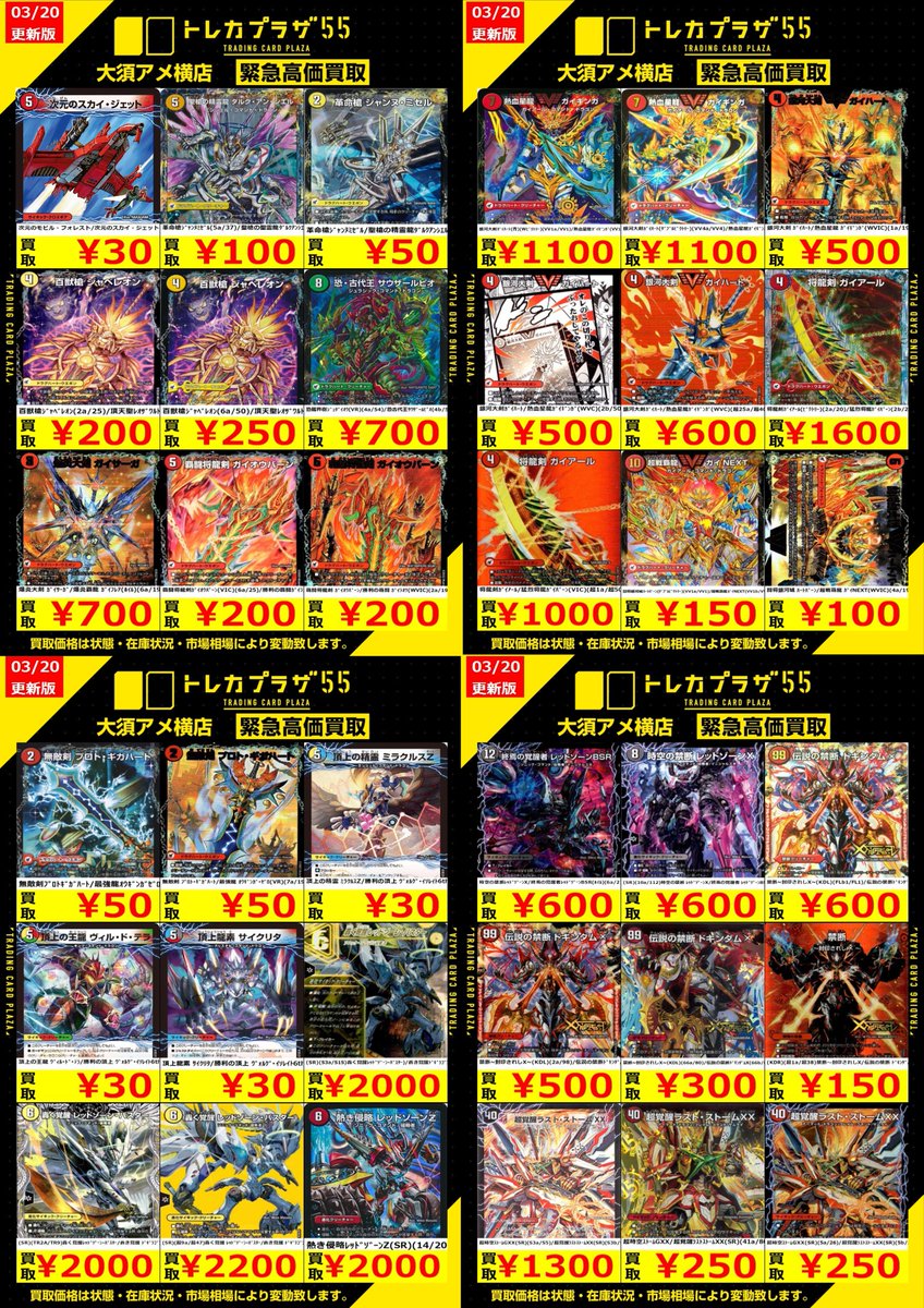 デュエルマスターズ】【＃デュエマ】 デュエマアドバンス買取表更新の