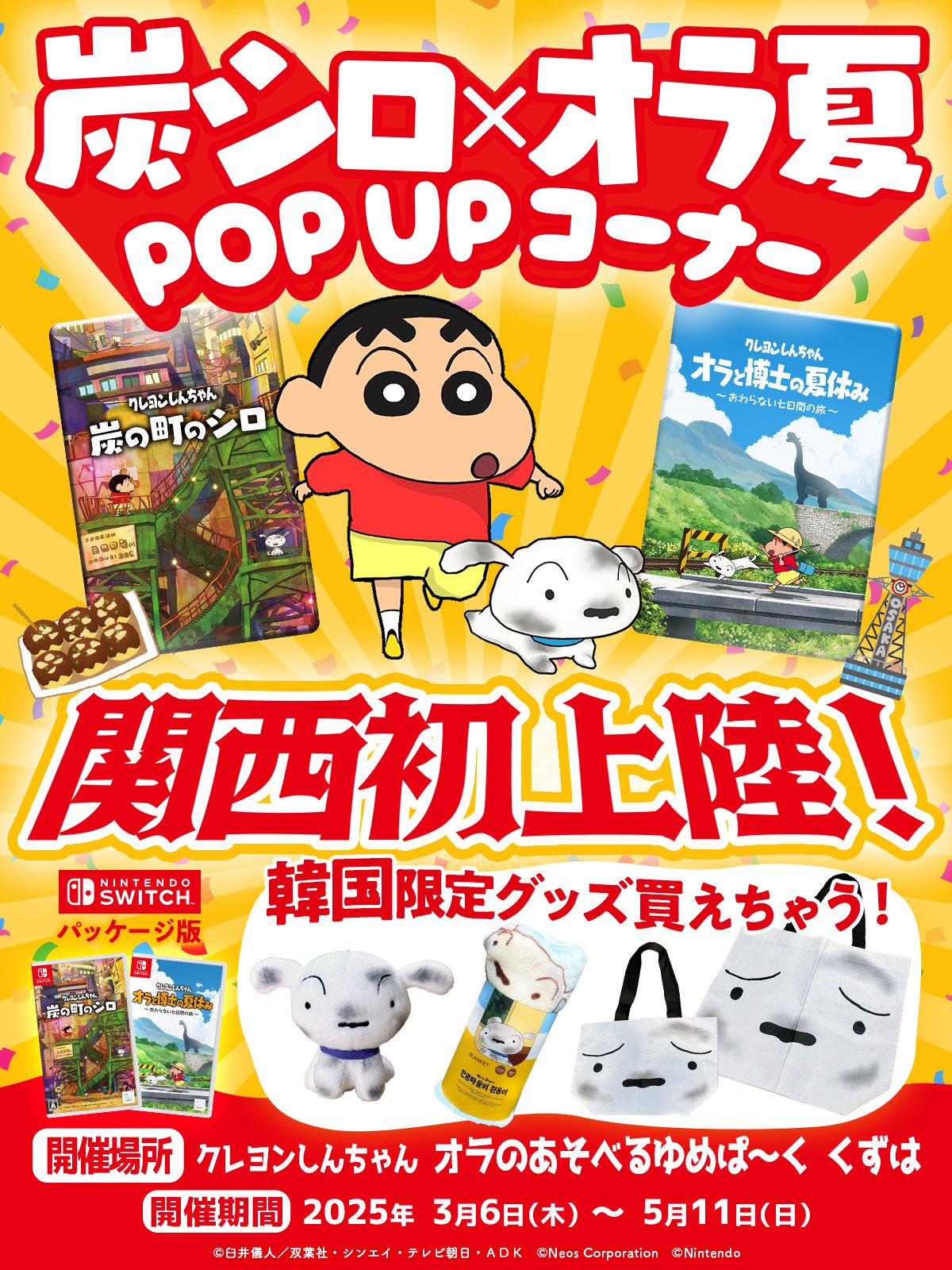 Nintendo Switchソフト】クレヨンしんちゃん『炭の町のシロ