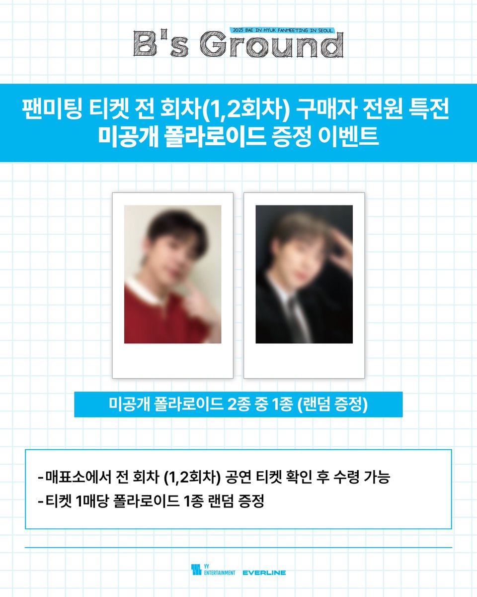[🎁] 2025 BAE IN HYUK FANMEETING IN SEOUL <B‘s Ground>
💚 Special Event 💚

✅ 전 회차 구매자 티켓 2매(1,2회차)당 폴라로이드 2종 중 1종 증정 (랜덤)

🗓2025. 04. 06 (SUN) 3PM / 7PM(KST)
📍 노들섬 라이브하우스

📌 YES24 TICKET
KR🔗 bit.ly/41gUtKa
GL🔗