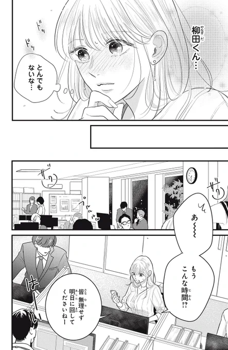 イケボな会社の後輩に耳から愛される話
(7/13) 