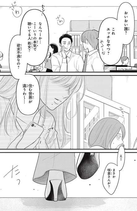 イケボな会社の後輩に耳から愛される話
(8/13) 