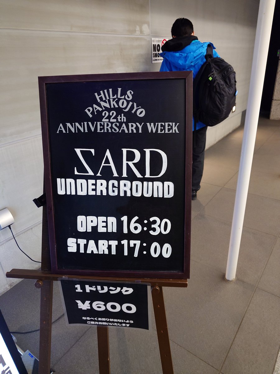 B3ADX2AawNnWczO's tweet image. 今日はSARDUNDERGROUNDのライブを見にhillsパン工場へ
22年もこのライブハウスに通うとは当時は思いませんでした💦
僕がパン工場通うきっかけになった三枝夕夏indbの話出てエモかったです😂
あの微笑みを忘れないでを最後に聴けて良かった
#三枝夕夏indb
#神野友亜
#SARDUNDERGROUND 
#hillsパン工場
