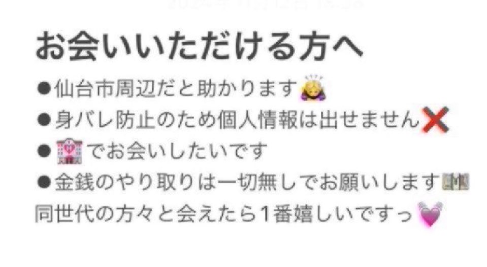 申し訳ないですが個人情報の類はお話できませんのでご理解ください
仙台市内で会えるとスケジュールが合わせやすいです
この条件でも大丈夫な方はいいね、リプください